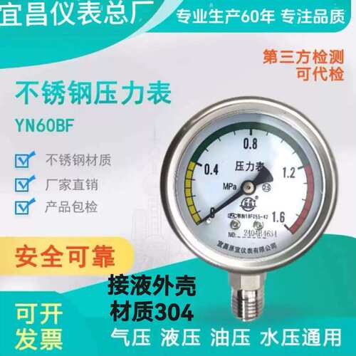 YN60不锈钢耐震压力表抗震油压表水压表气压表液压表宜昌仪表总厂