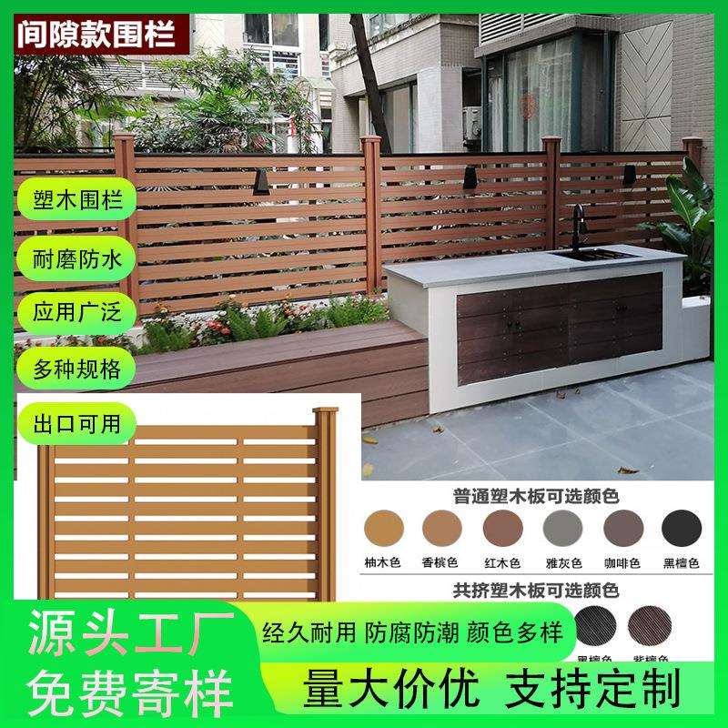 塑木围栏户外木塑别墅庭院护栏栅栏院子围墙木地板防水木篱笆耐磨