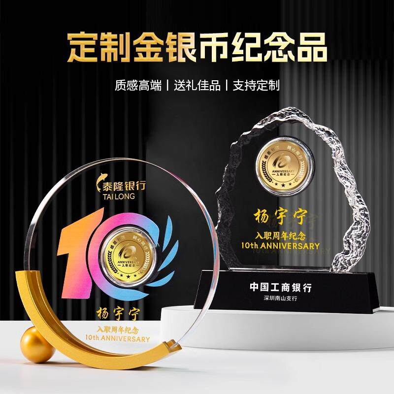 水晶镶嵌纪念金银币摆件公司周年庆典企业员工奖励退休纪念品奖杯