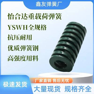 替代怡合达重载型矩形弹簧 YSWH-D6D8D10D12D14D16-L10L15L20~125