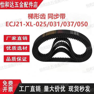 ECJ21-XL-050-21~516/ECJ21-XL-050-72怡和达梯形齿橡胶同步带