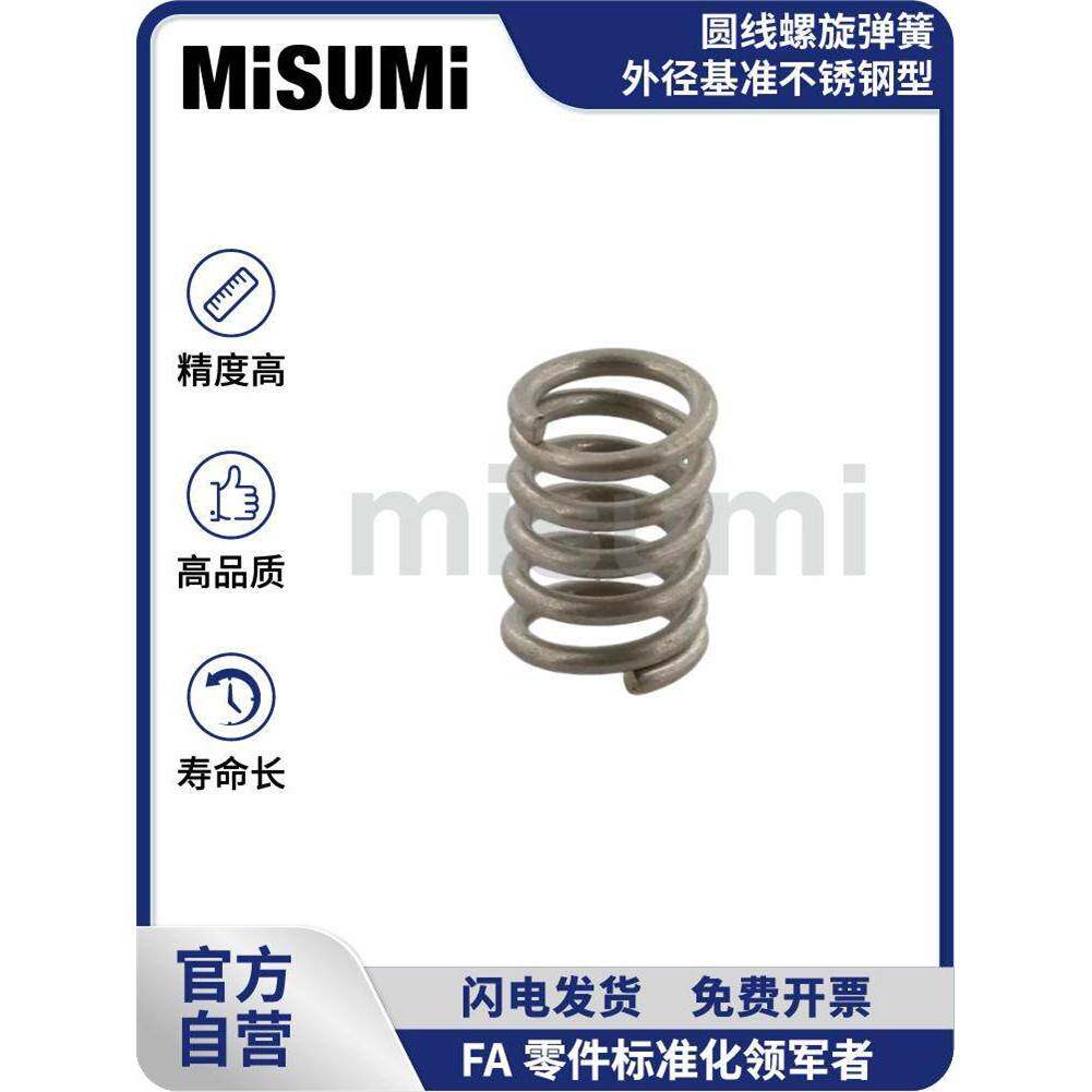 标准品 米思米圆线螺旋弹簧304不锈钢压簧大全压缩减震定制