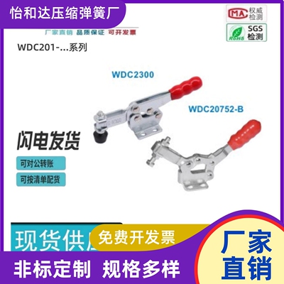 怡合达快速夹钳WDC201/201-ASS/20300/20800/22100/20752-B/2300