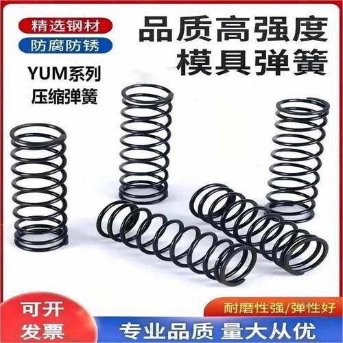 怡和达不锈钢外基准压缩弹簧E-YUM/J-YUM-D4/5/6/8/10/13/16-L