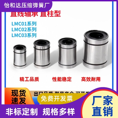 直线滑动轴承LMC01/02/03-d6 8 10 12 13 16 20 25 30 35 40 50