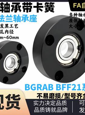 BGRAB/BGRA/BARA/SBARA/SBGRA微型单轴承带卡簧法兰带座轴承组件