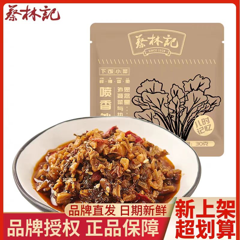 蔡林记外婆菜香辣下饭菜小袋包装