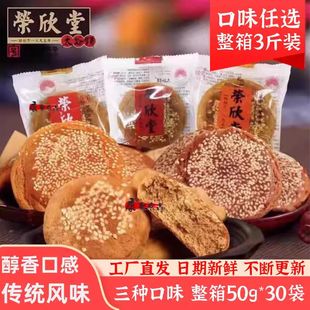 荣欣堂太谷饼原味红枣南瓜味1500g山西特产糕点早餐点心传统零食