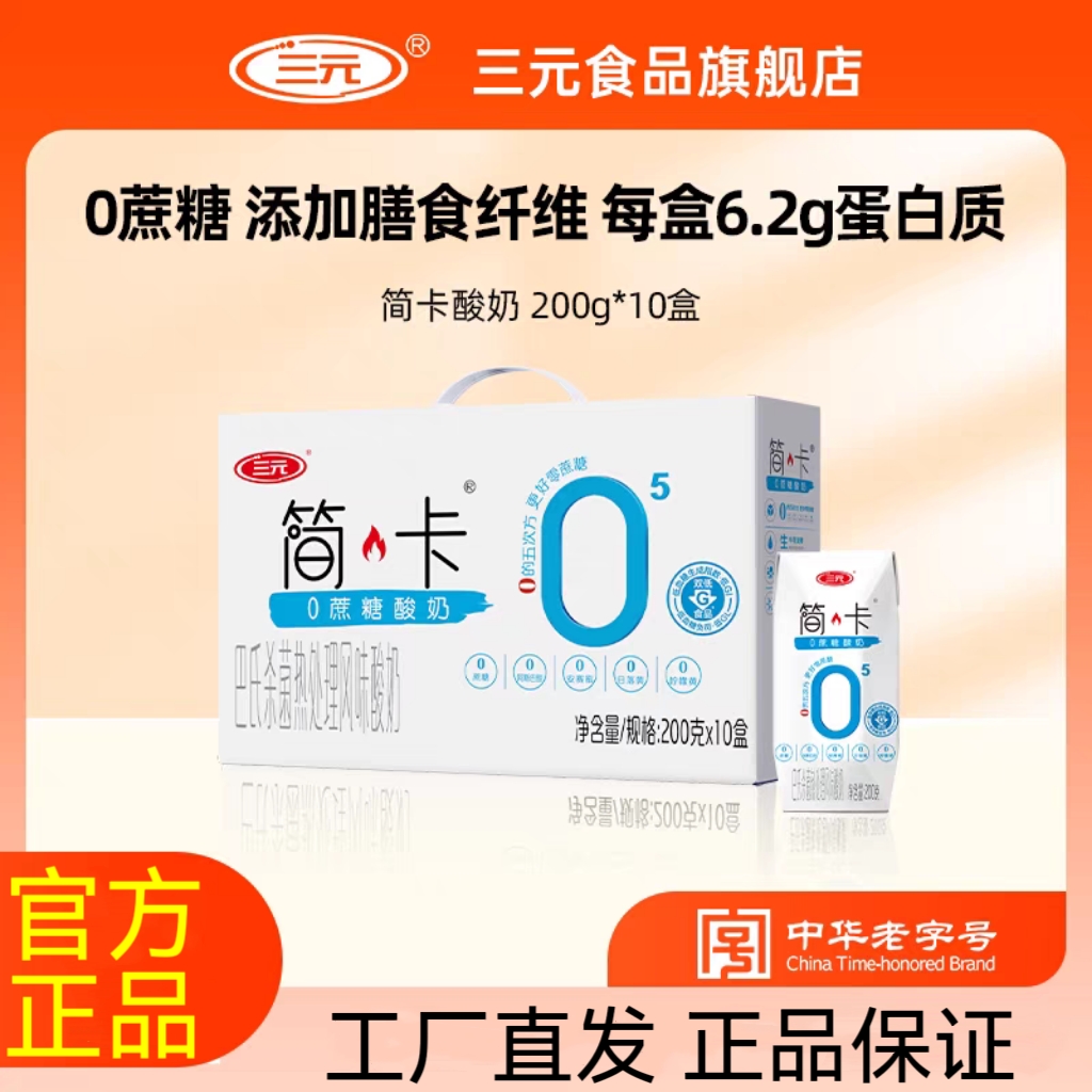 三元简卡0蔗糖酸奶官方旗舰店