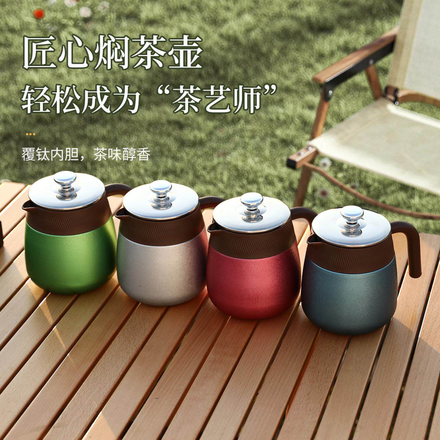 新款覆钛内胆焖茶壶茶水分离保温