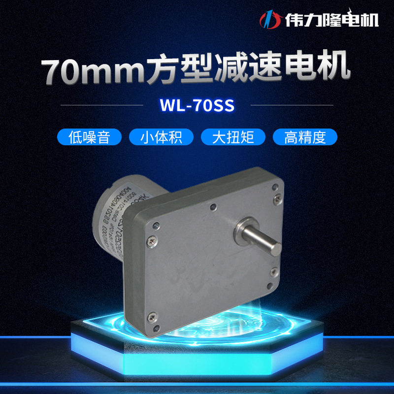 70mm低噪方型减速电机直流微型马达售货机标签机电机云台灯马达