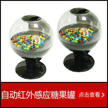 厂家供应 自动红外感应糖果罐 自动糖果机 MM豆糖果罐自动出糖