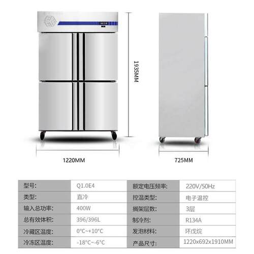 广东星星酒店厨房四门冰柜346L双温铜管冰箱冷冻冷藏柜商用保鲜柜