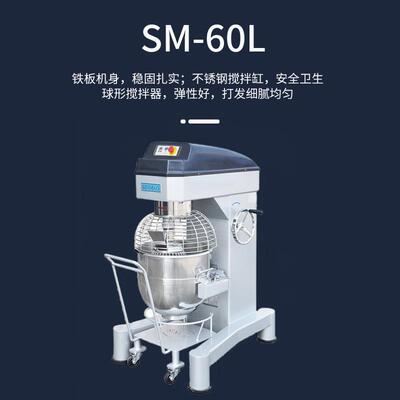 SINMAG新麦SM-60L 搅拌打蛋机 不锈钢均匀搅拌 厨房商超专用设备