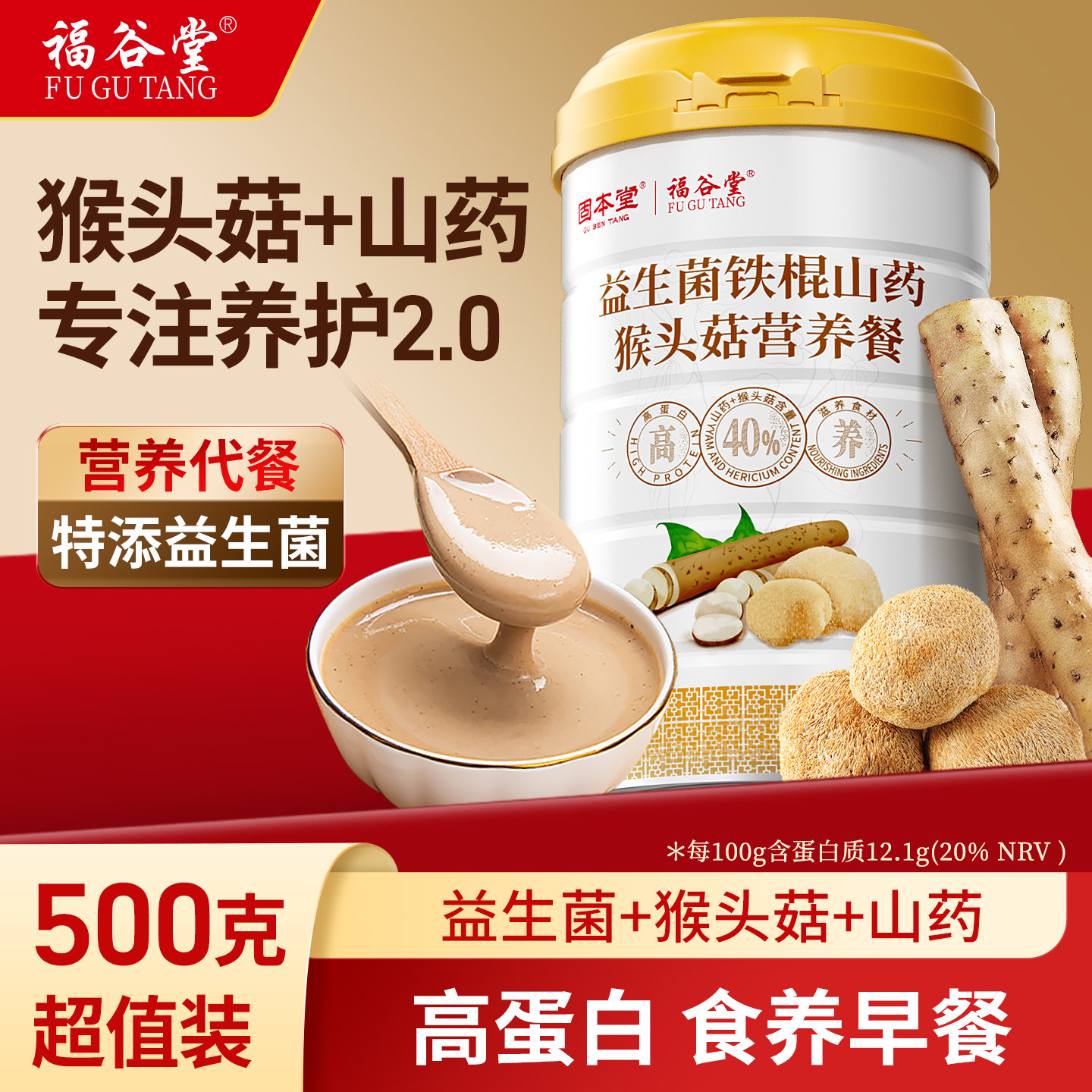 猴头菇粉营养早餐代餐益生菌山药粉茯苓八珍米糊老人五谷杂粮冲饮图片