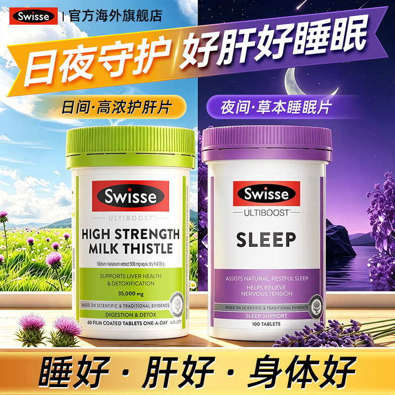 swisse奶蓟草护肝片男士女性熬夜养肝水飞蓟素解酒睡眠片褪黑入睡图片