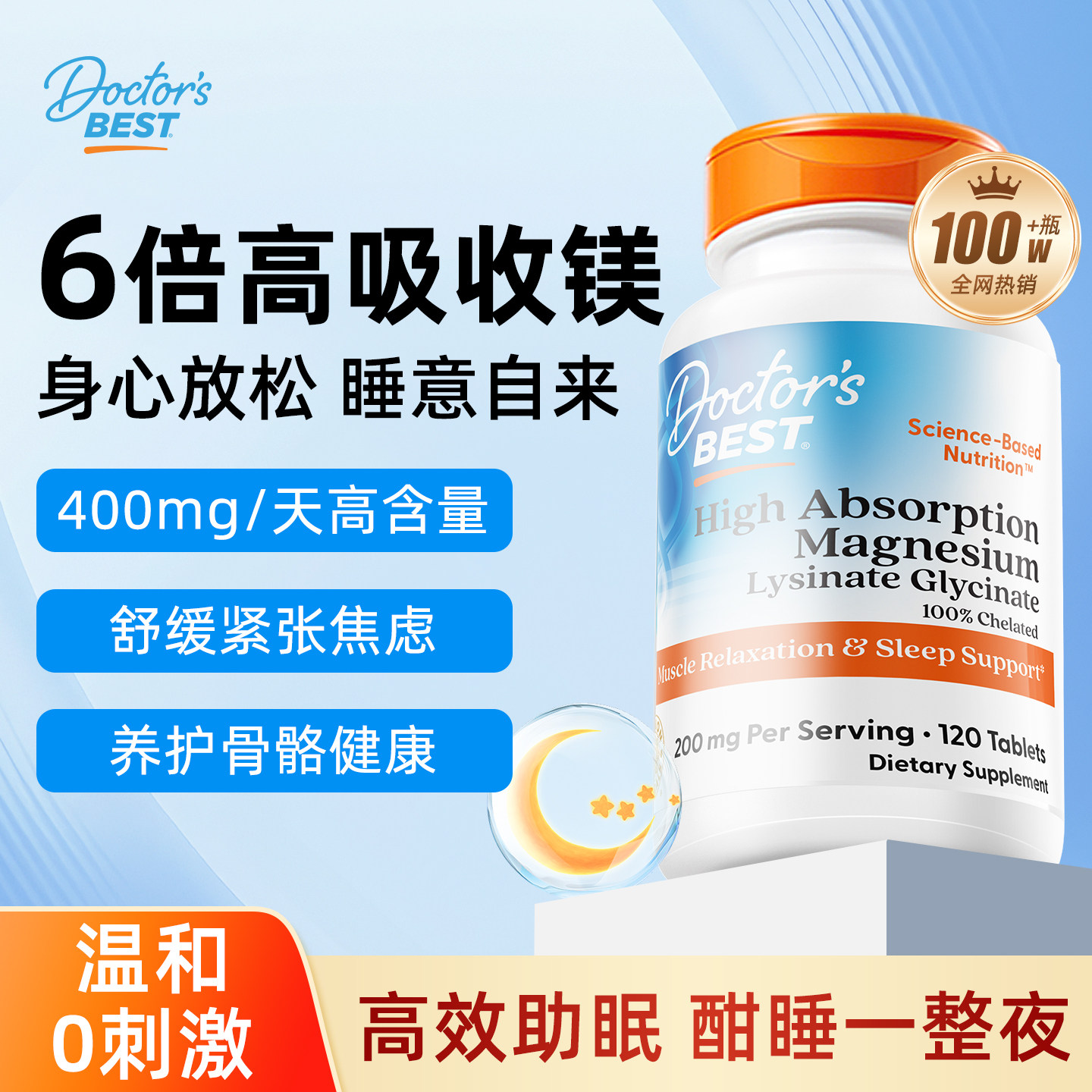 Doctor'sBest多特倍斯赖氨酸甘氨酸镁镁片膳食补充剂100mg 120片 - 实物图
