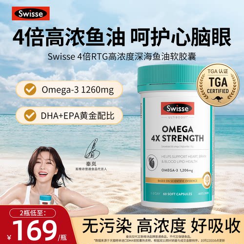 斯维诗rTG鱼油DHA记忆胶囊