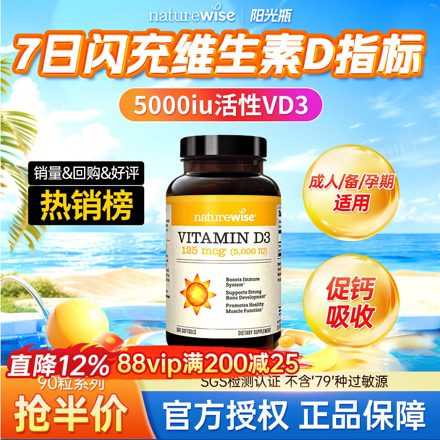 Naturewise阳光瓶维生素d3成人女性备5000iu官方孕妇vd正品旗舰店