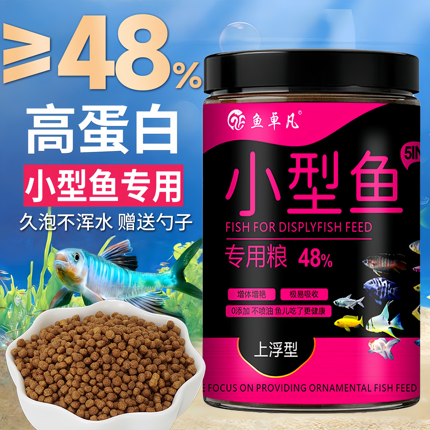 小型鱼食鱼饲料小颗粒通用孔雀鱼增体增色观赏鱼斗鱼灯鱼热带鱼粮