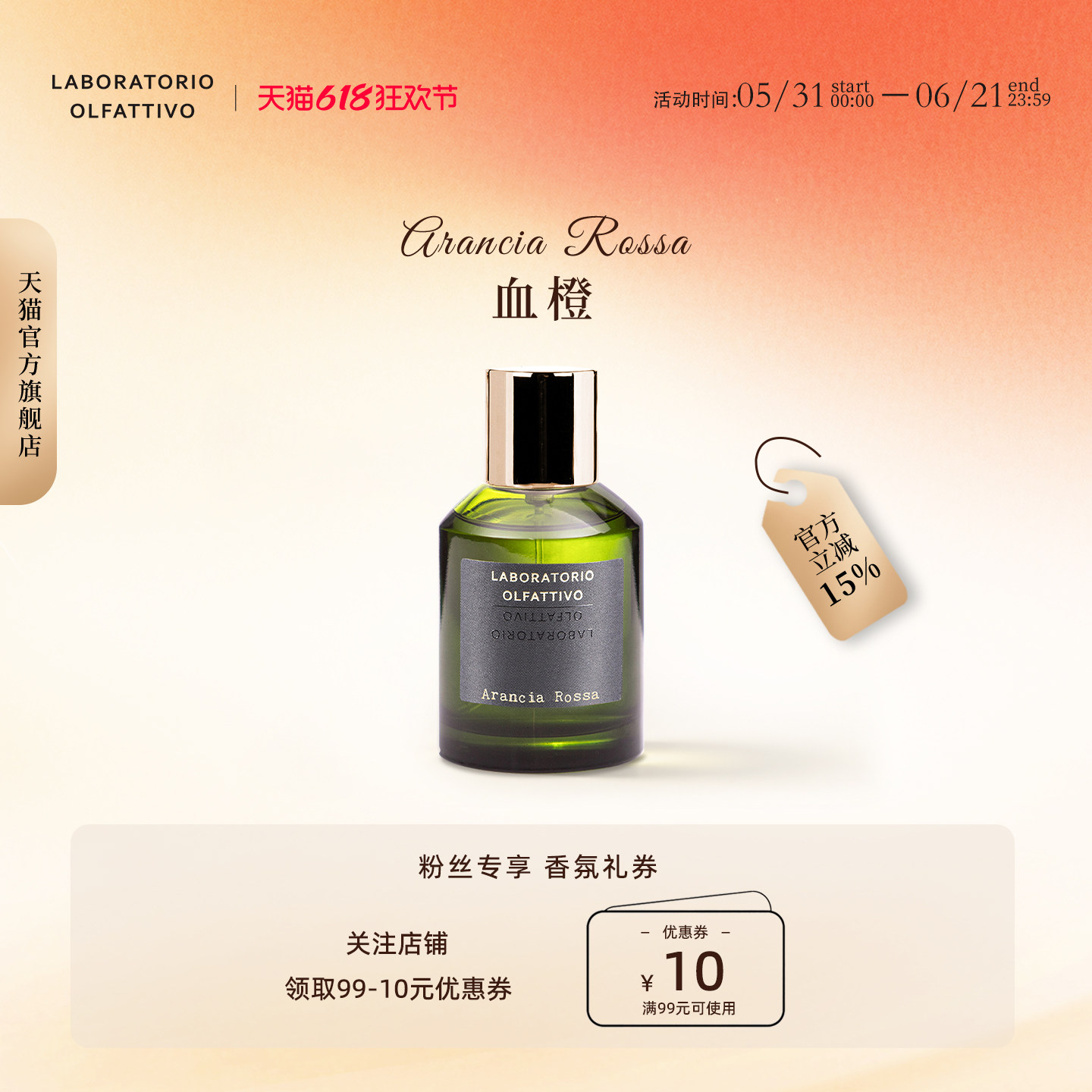 香识之城/嗅觉实验室血橙古龙水