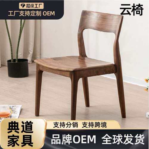 实木云椅二号家用餐厅现代靠背椅北欧书桌简约椅子实木餐椅云椅