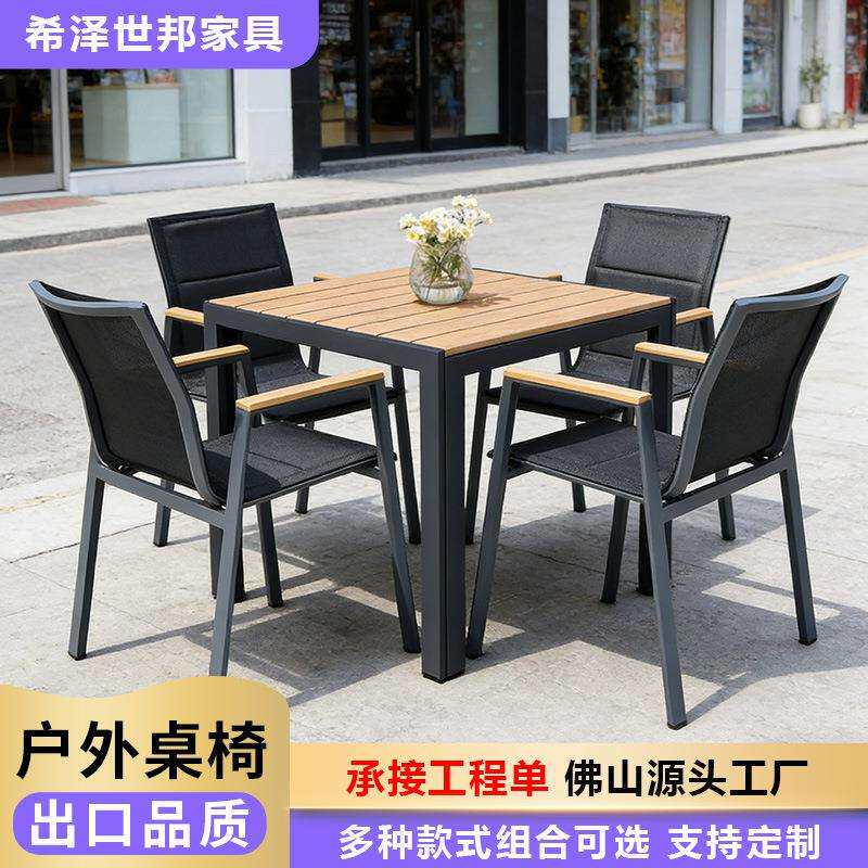 现货户外北欧塑木桌子街边店铺阳台花园铝合金框双层网布夹棉桌椅