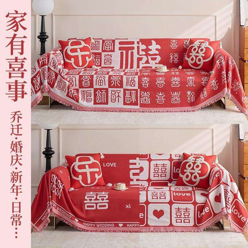 红色喜庆结婚沙发盖布复古婚庆直排长方形全盖沙发套罩红喜字毯子