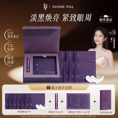 胶原紧致抗皱眼膜去黑眼圈眼袋