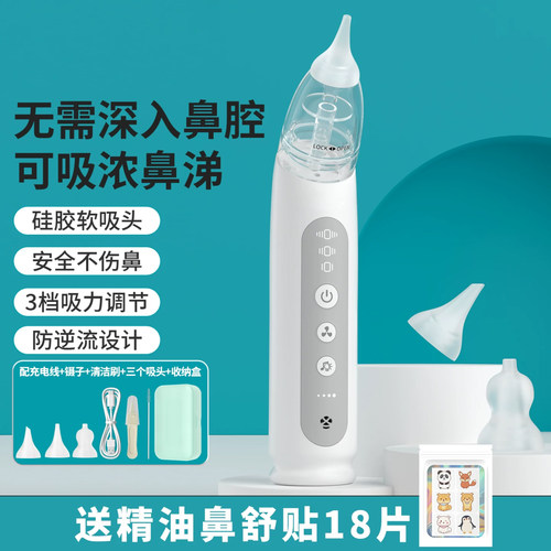 婴儿电动吸鼻器吸鼻涕鼻屎通鼻