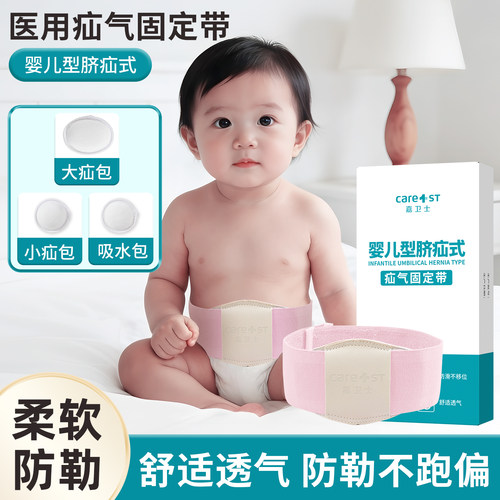脐疝带婴儿凸肚脐专用疝气贴肚脐贴护脐袋宝宝疝气压疝包新生