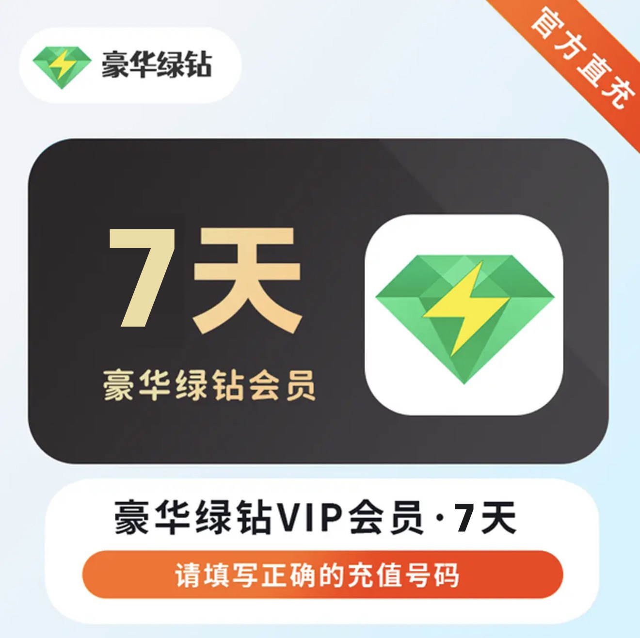 QQ音乐豪华绿钻超级会员天周卡月卡年卡下单填写QQ号 直充秒到