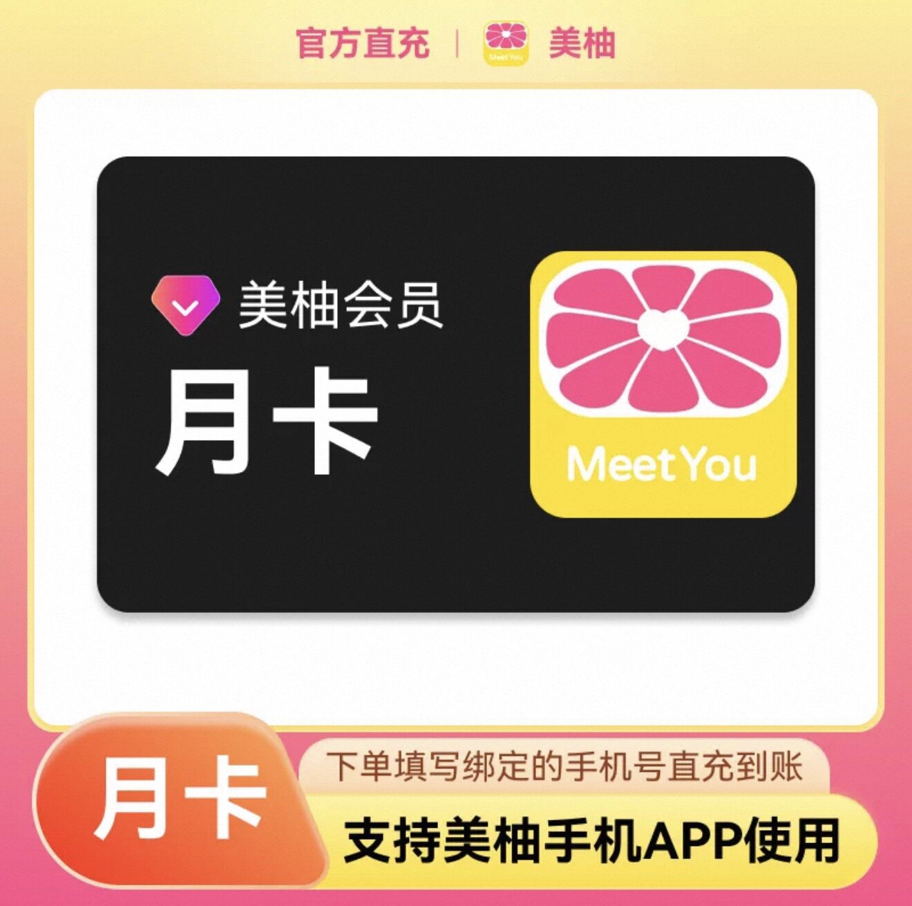 美柚VIP会员/月卡/季卡/年卡免广告 经期健康怀孕备孕育儿