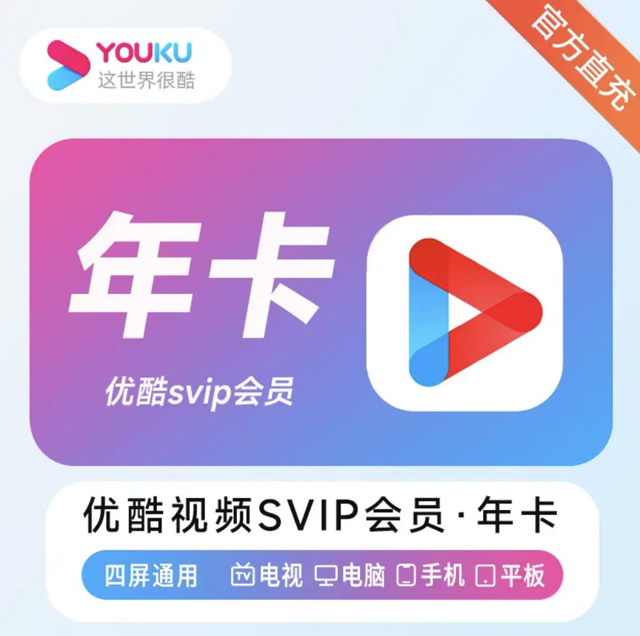 优酷SVIP1个月30天优酷酷喵svip会员季卡年卡酷喵电视端会员SVIP图片