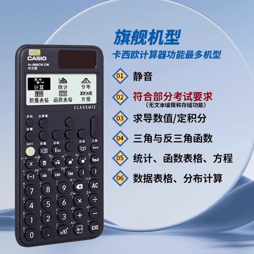卡西欧999cn中文版科学计算器
