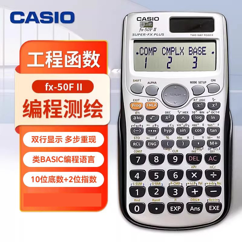 卡西欧FX-50F II科学函数编程统计计算器多功能工程测量计算机
