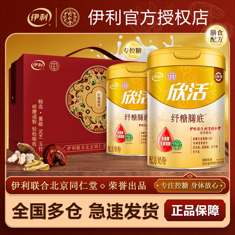 伊利欣活纾糖膳底中老年奶粉0蔗糖高钙低GI配方老年人营养牛奶粉,咖啡/麦片/冲饮,中老年奶粉,淘宝优惠券,粉丝福利购,淘宝优惠卷