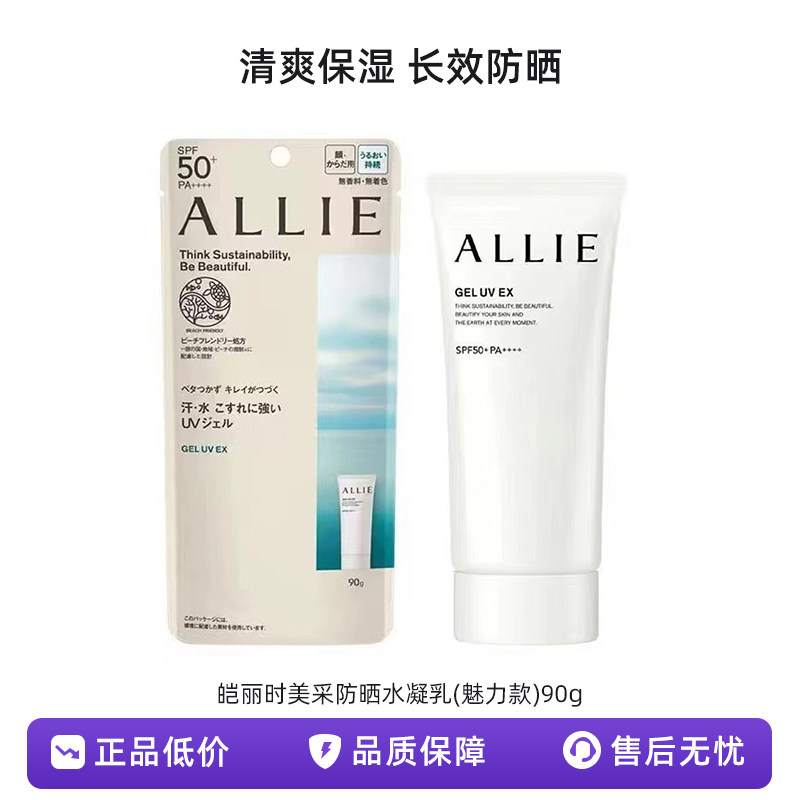 新版皑丽(ALLIE)皑丽时美采防晒水凝乳90g 防晒霜面部控油防晒