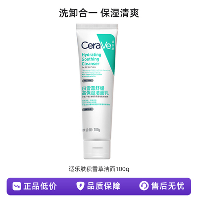 适乐肤（CeraVe）积雪草洁面100g补水保湿控油修护敏感肌男女士
