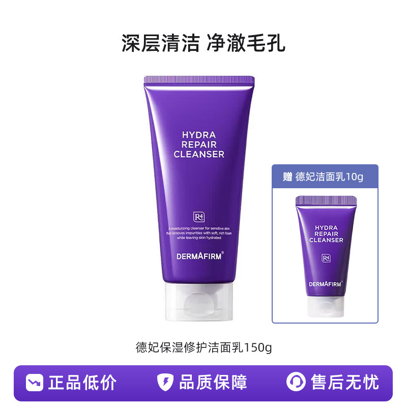 【正品保障】德妃修护保湿洁面乳紫苏洁面150g控油净澈毛孔深层