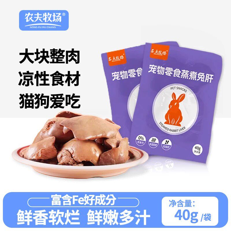 兔肝宠物零食喂猫喂狗兔子肝蒸煮即食猫咪拌食小狗主粮通用湿粮包