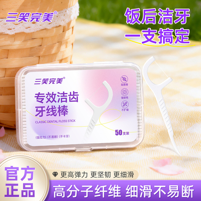 三笑完美一次性高顺滑牙线棒