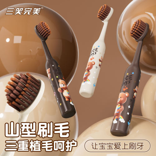 三笑完美山型儿童卡通牙刷3重软植毛凸面高效清洁呵护牙龈防蛀牙