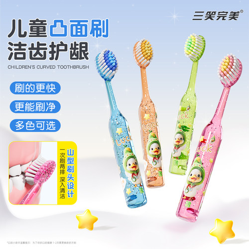 三笑完美儿童水晶牙刷宽头凸面软毛护龈深层洁齿3-12岁宝宝小学生
