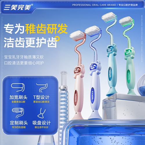 三笑完美儿童T型软毛牙刷高颜值宽头速刷护龈深层洁齿3-12岁家用