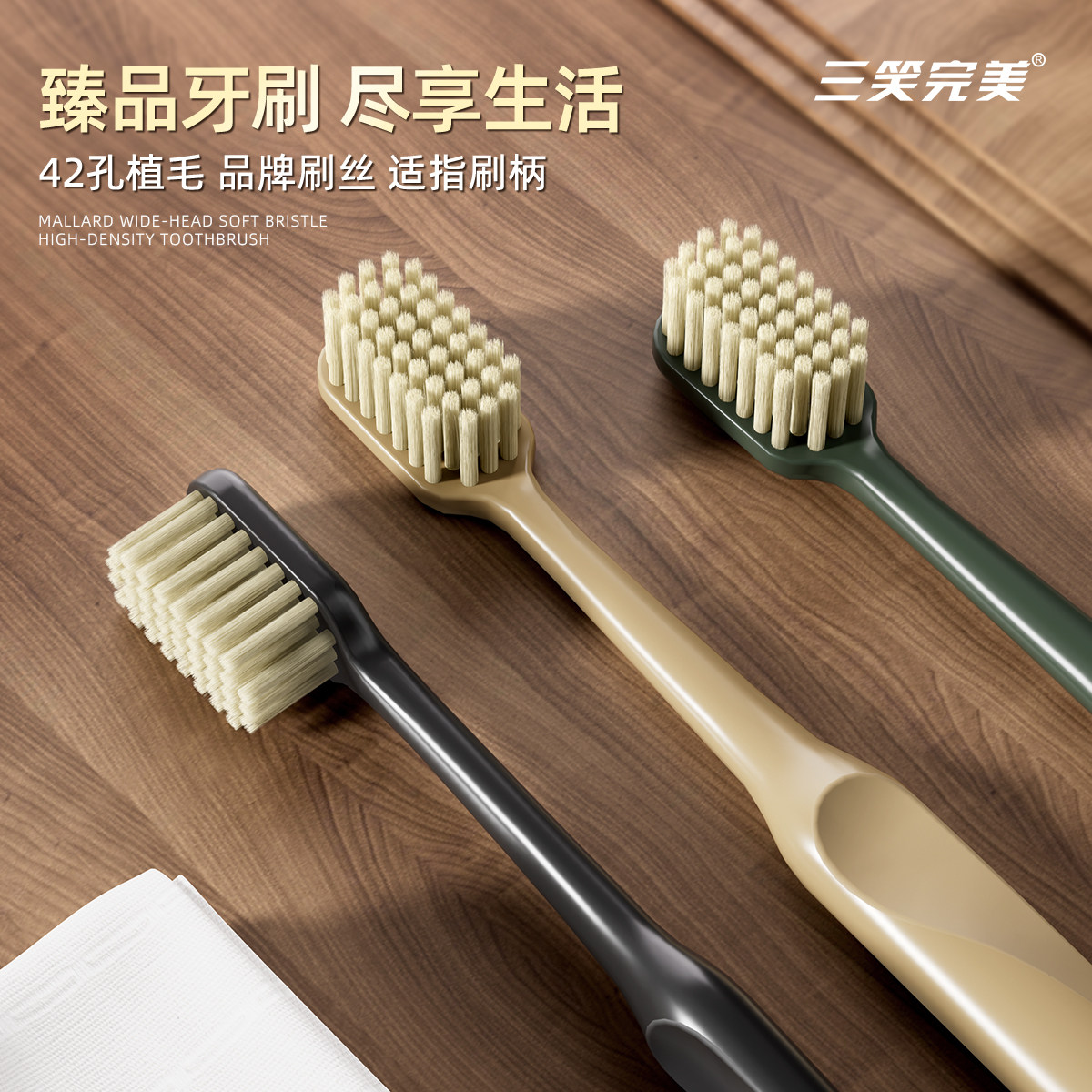 三笑完美成人宽头牙刷高档软植毛呵护牙龈洁齿口腔清洁轻奢家庭装