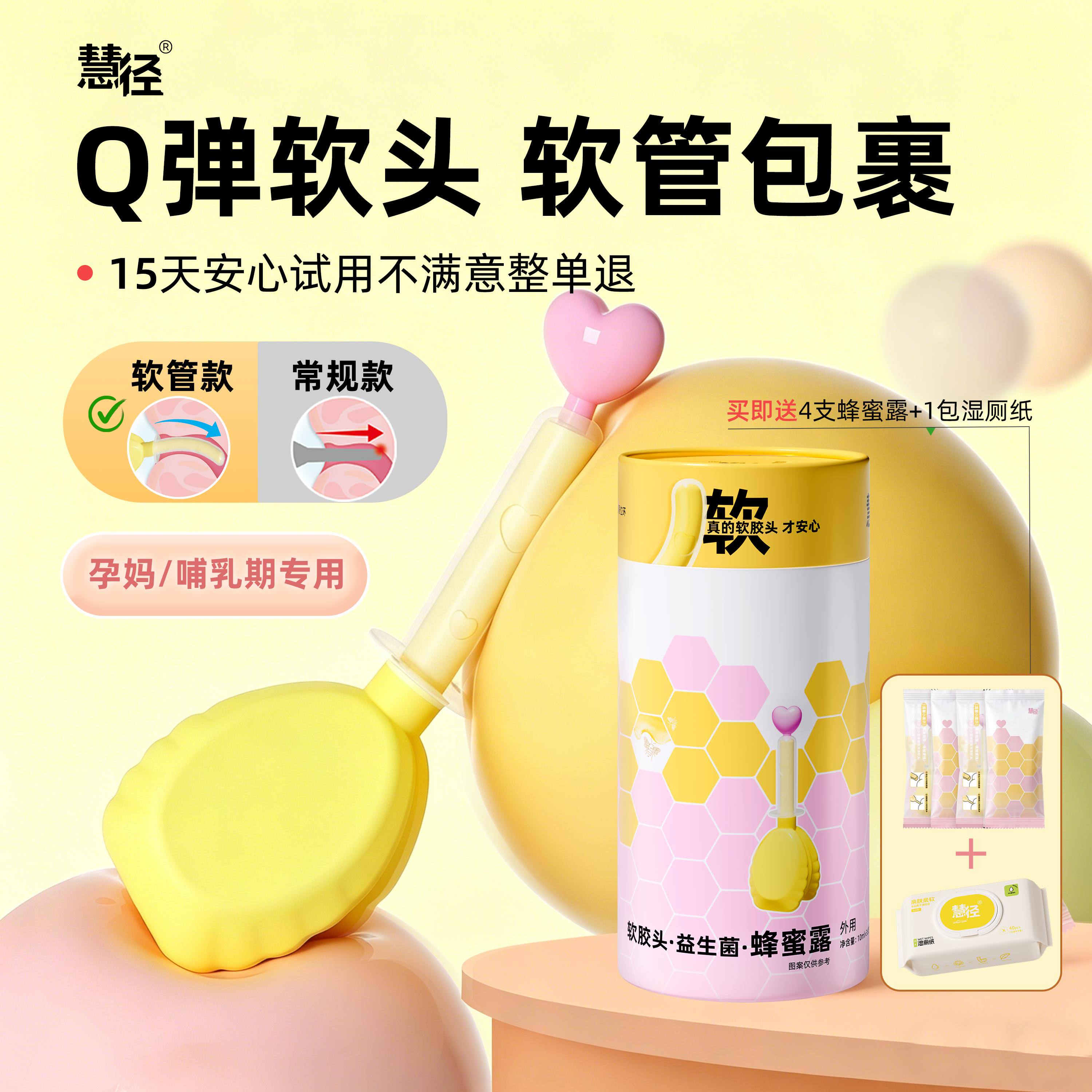 慧径软头软胶管益生菌蜂蜜露温和成人孕产妇适用产后待产包