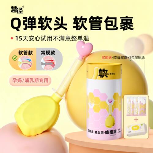 慧径软头蜂蜜露孕妇适用