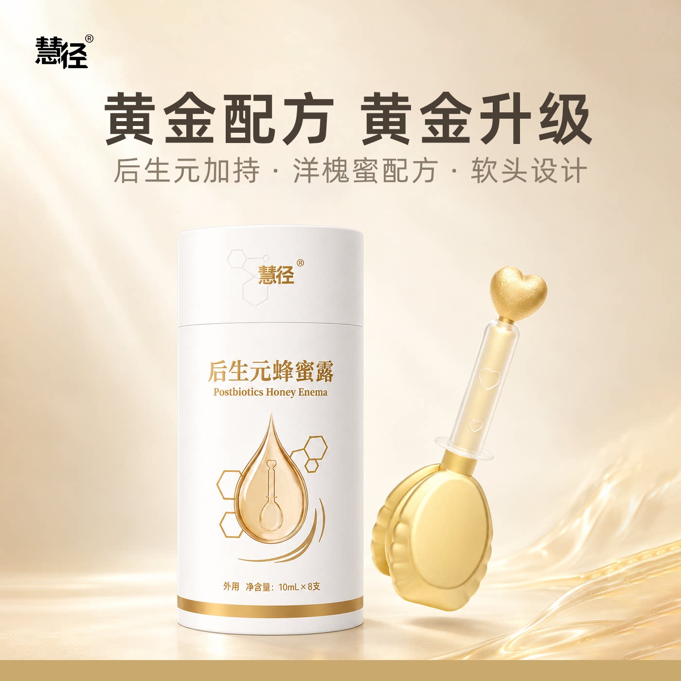 慧径后生元蜂蜜露软头软管温和成人孕产妇适用产后待产包外用