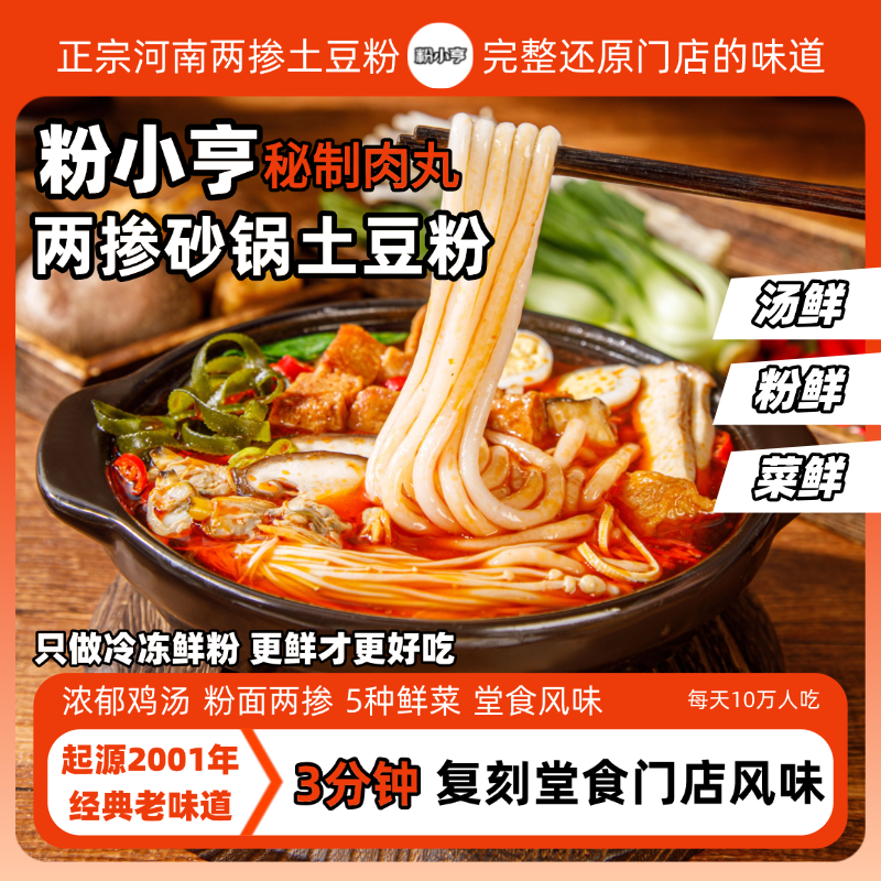 【4袋】粉小亨两掺砂锅土豆粉3分钟即享美食无防腐剂方便粉丝夜宵